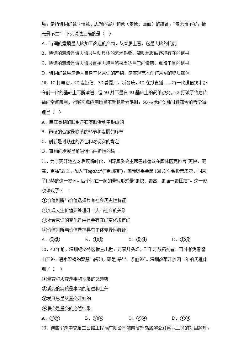 广东省揭阳市揭西县2023-2024学年高二上学期1月期末考试 政治试题(含解析)第3页