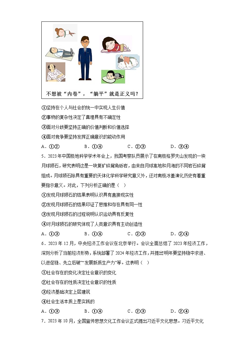 廣東省清遠市2023-2024學年高二上學期期末教學質量檢測 政治試題（含解析）第2頁