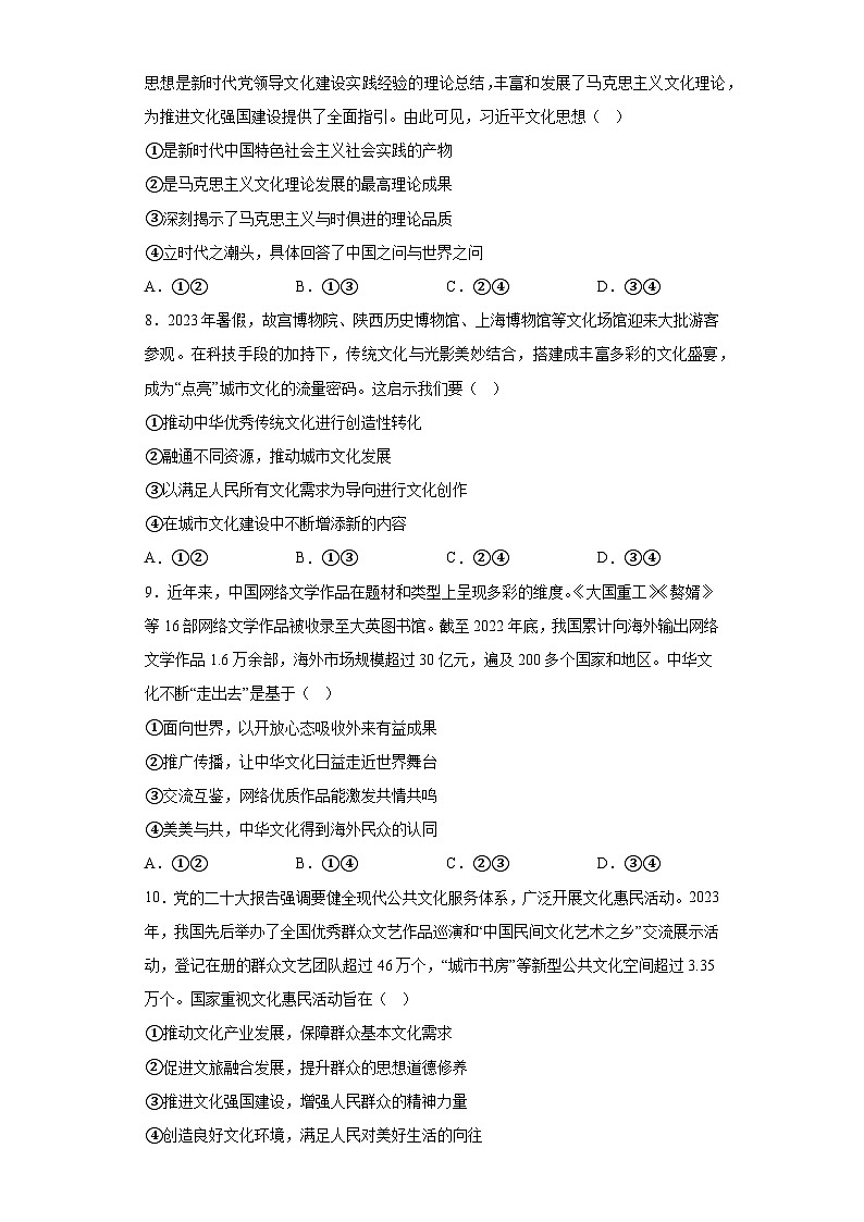 廣東省清遠市2023-2024學年高二上學期期末教學質量檢測 政治試題（含解析）第3頁
