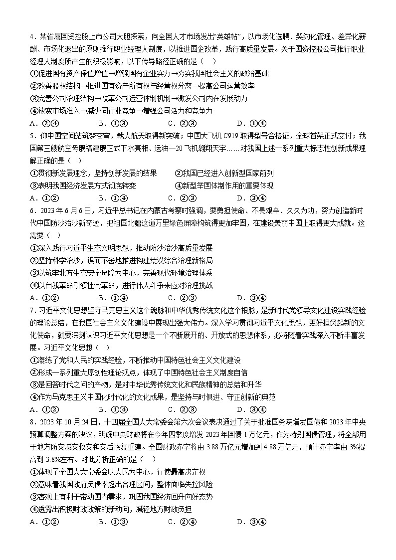 广东省阳江市高新区2023-2024学年高二上学期期末监测 政治试题第2页
