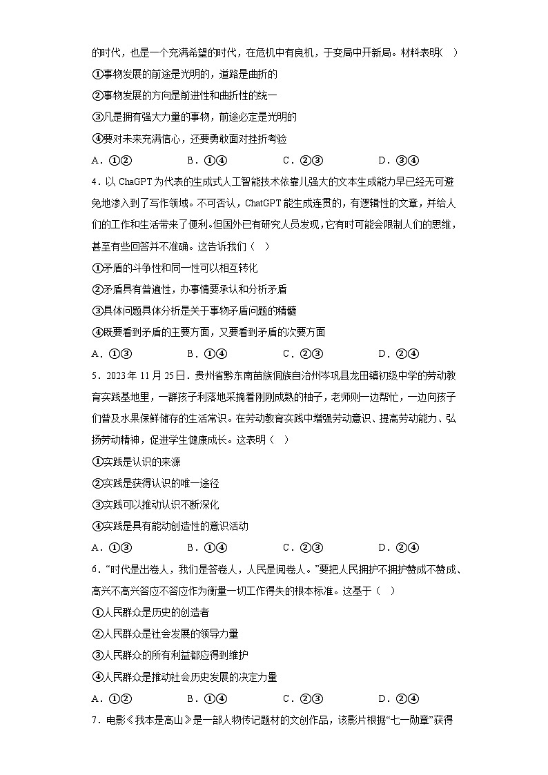 贵州省黔南布依族苗族自治州2023-2024学年高二上学期1月期末质量监测 政治试题(含解析)第2页