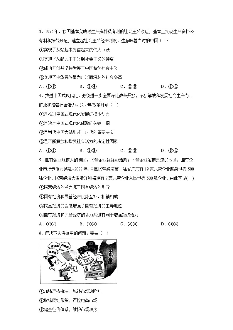 贵州省遵义市2023-2024学年高二上学期期末质量监测 政治试题(含解析)第2页