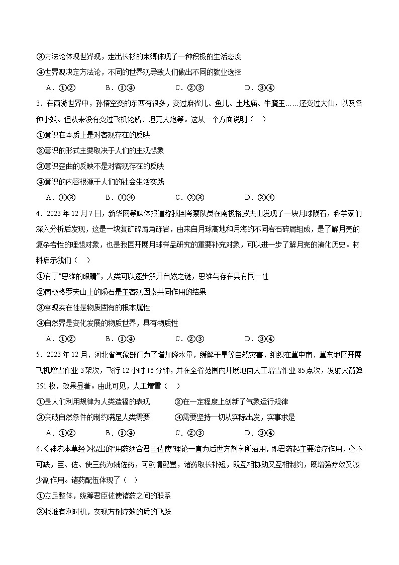 河北青縣第一中學(xué)2023-2024學(xué)年高二上學(xué)期期末考試模擬 政治試題（含解析）第2頁