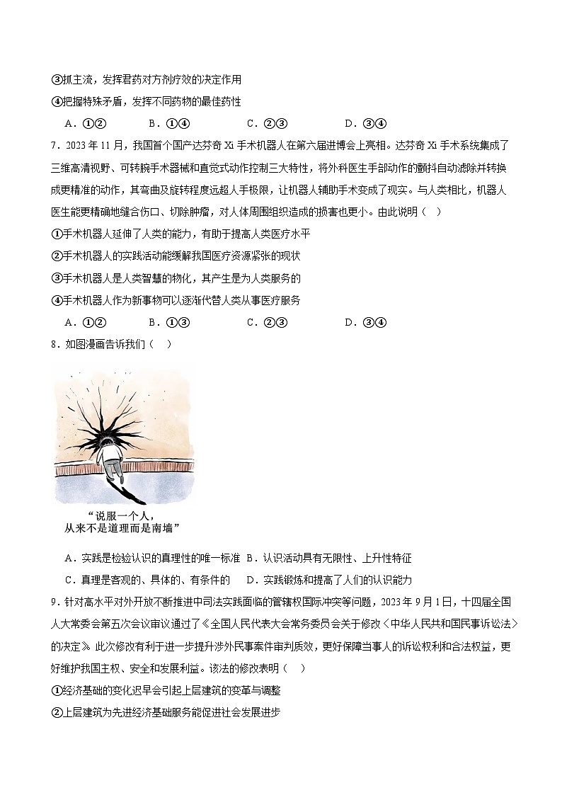 河北青縣第一中學(xué)2023-2024學(xué)年高二上學(xué)期期末考試模擬 政治試題（含解析）第3頁