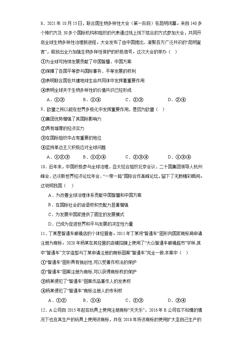 河南省周口市川汇区周口恒大中学2023-2024学年高二上学期1月期末考试政治试题(含解析)03