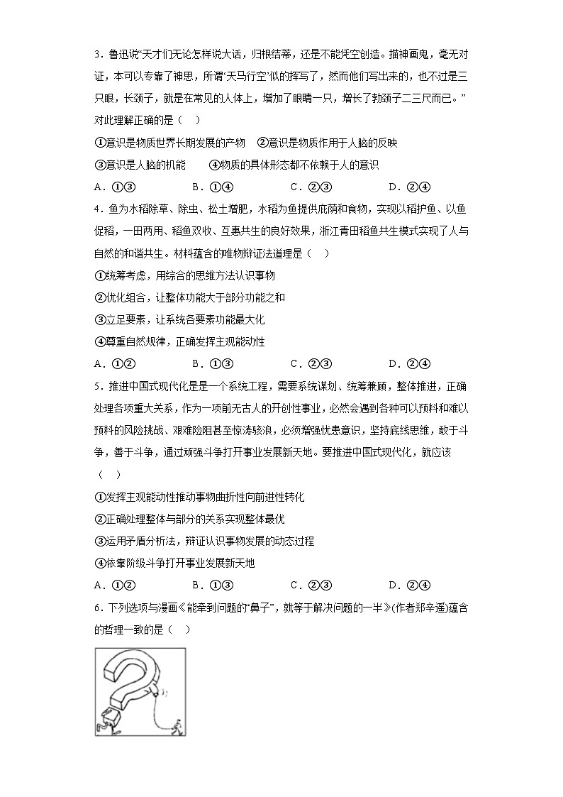 湖南省郴州市2023-2024学年高二上学期期末考试 政治试题(含解析)第2页