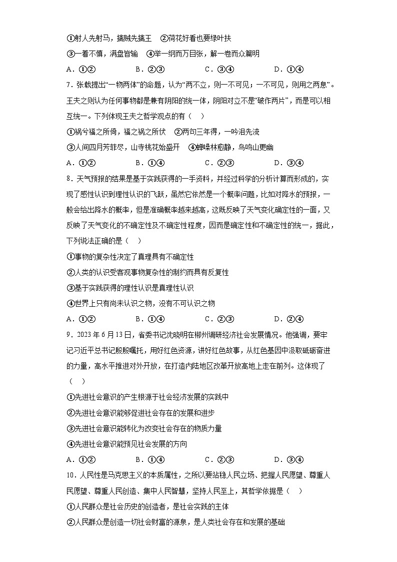 湖南省郴州市2023-2024学年高二上学期期末考试 政治试题(含解析)第3页