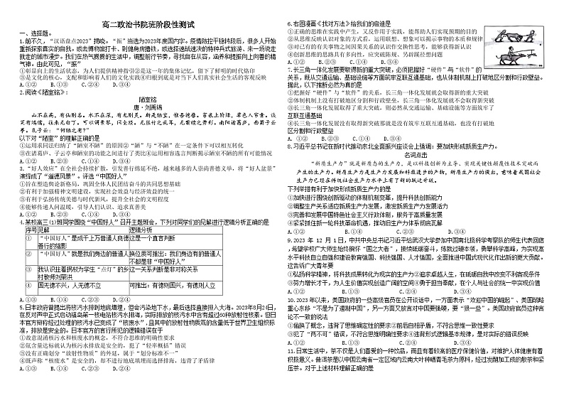 山东省潍坊昌邑市第一中学2023-2024学年高二上学期期末模拟 政治试题第1页