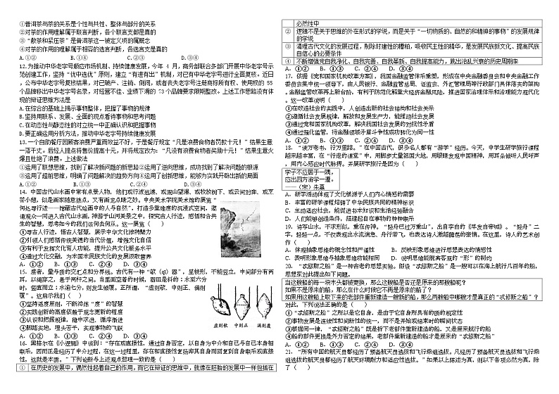 山东省潍坊昌邑市第一中学2023-2024学年高二上学期期末模拟 政治试题第2页