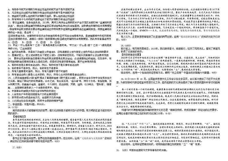 山东省潍坊昌邑市第一中学2023-2024学年高二上学期期末模拟 政治试题第3页