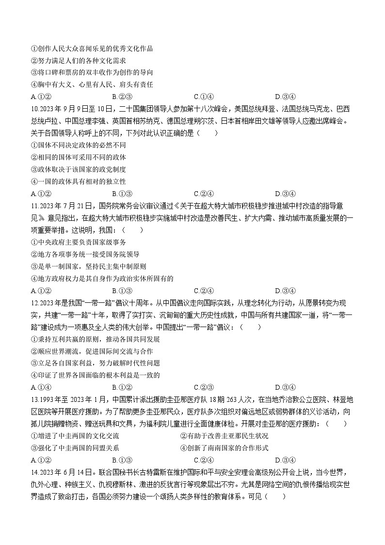 陕西省渭南市澄城县2023-2024学年高二上学期期末文化课质量检测评价 政治试题第3页