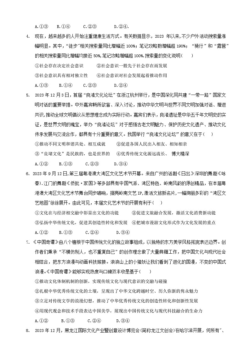 陕西省渭南市咸林中学2023-2024学年高二上学期期末考试 政治试卷第2页
