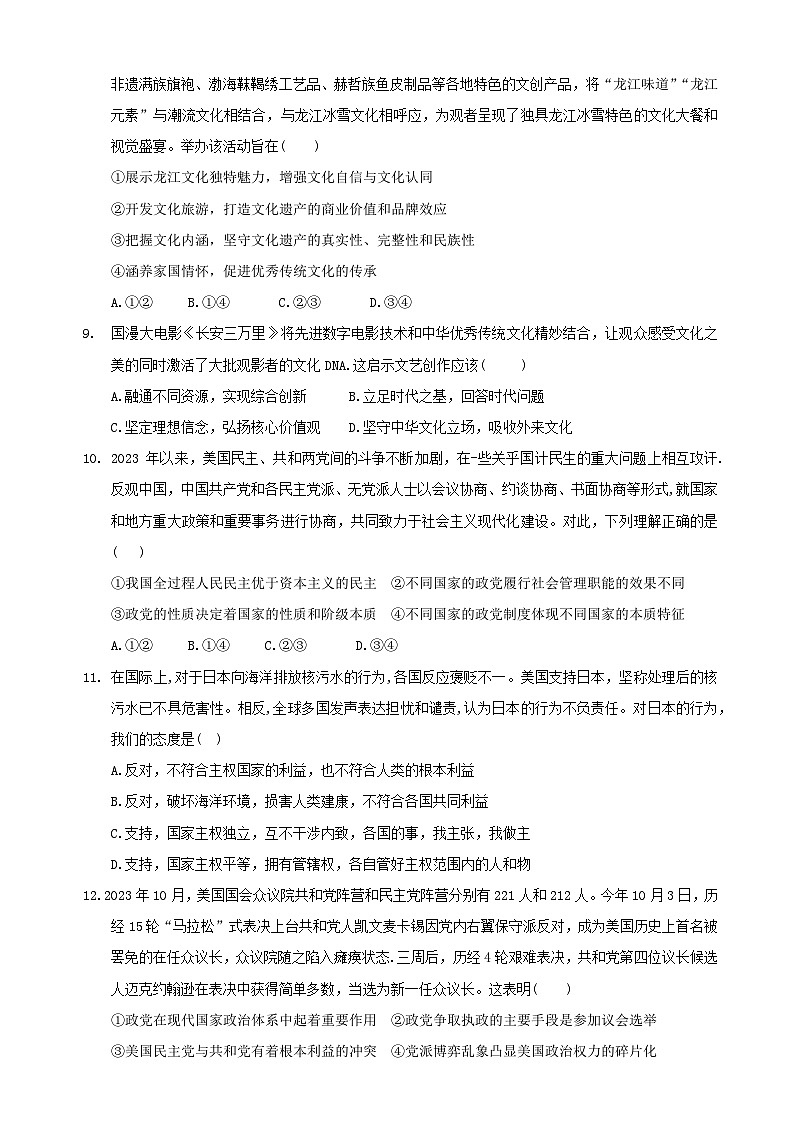 陕西省渭南市咸林中学2023-2024学年高二上学期期末考试 政治试卷第3页
