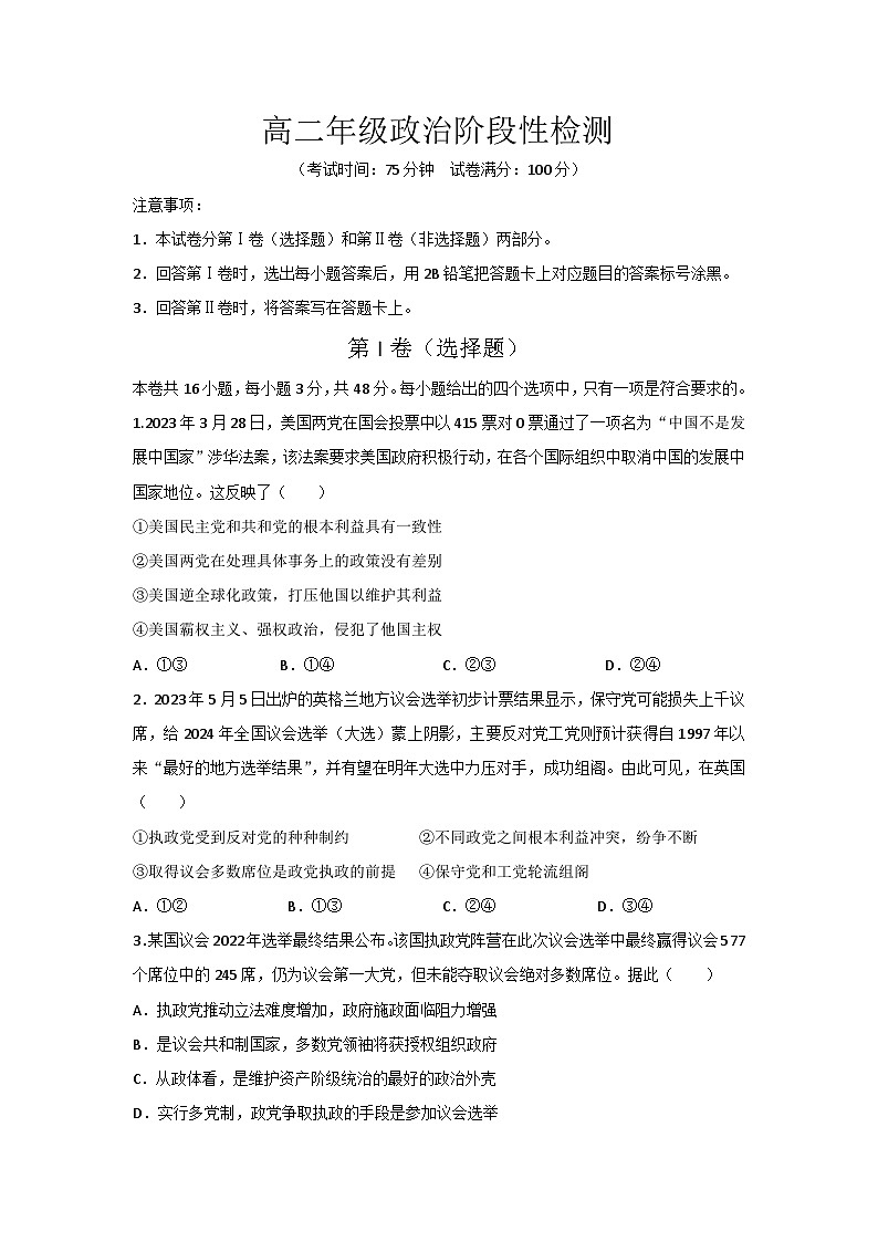 陕西省西安市蓝田县乡镇学校联考2023-2024学年高二上学期期末阶段性检测 政治试题第1页