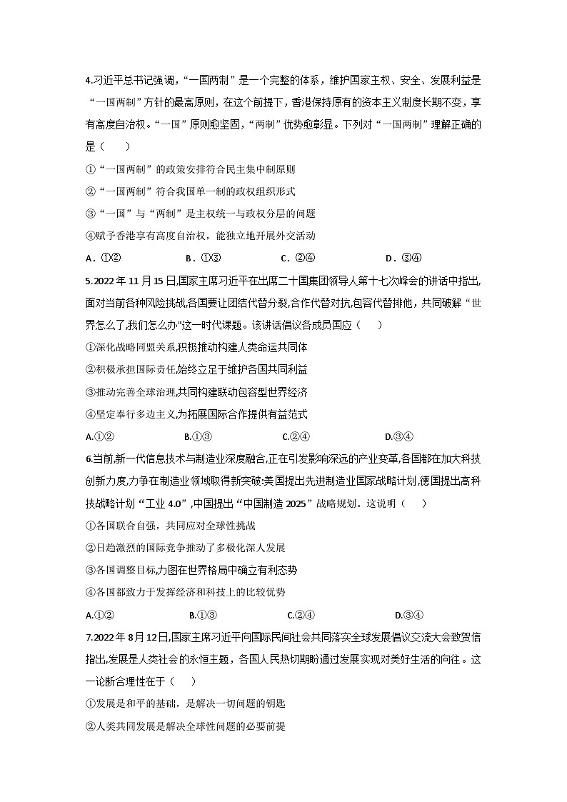 陕西省西安市蓝田县乡镇学校联考2023-2024学年高二上学期期末阶段性检测 政治试题第2页