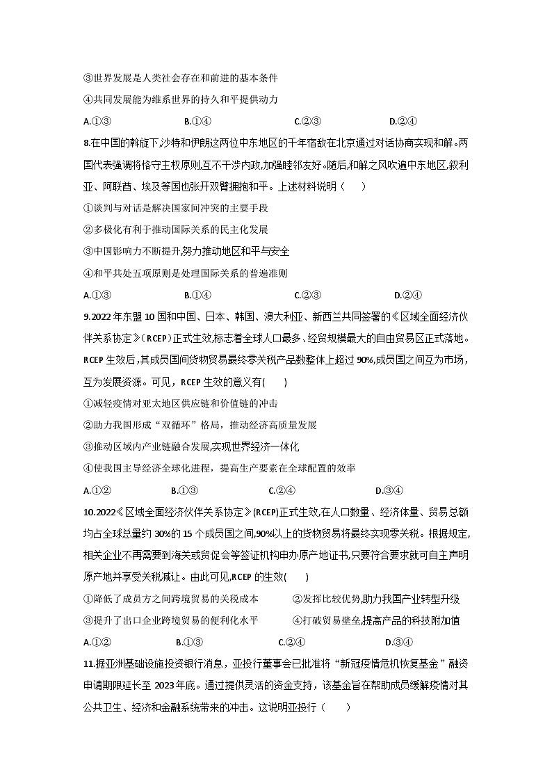 陕西省西安市蓝田县乡镇学校联考2023-2024学年高二上学期期末阶段性检测 政治试题第3页
