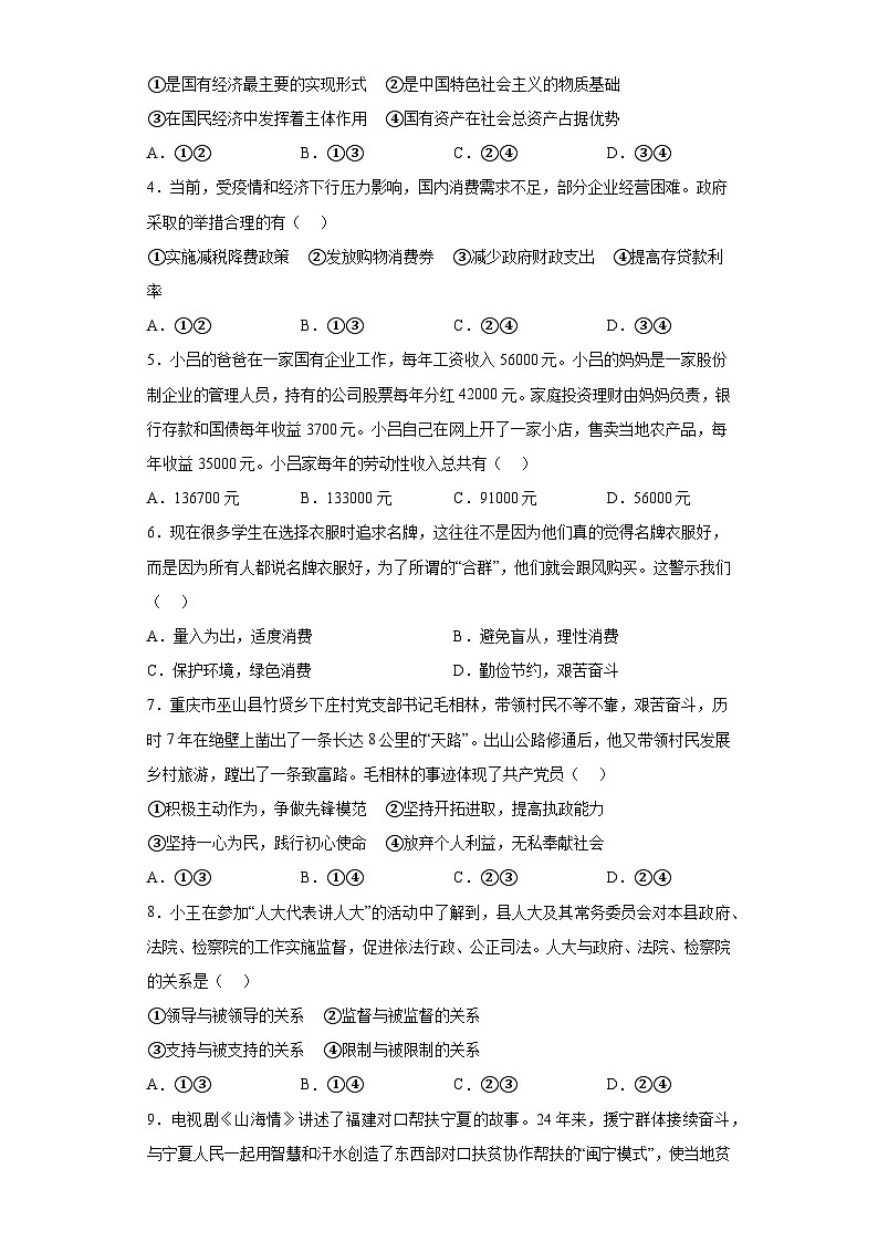 四川省攀枝花市2023-2024学年高二上学期期末教学质量监测 政治试题(含解析)02