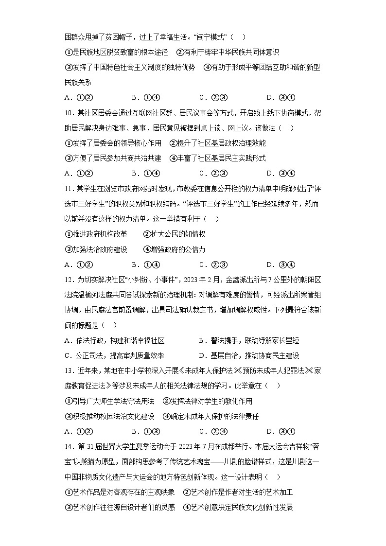 四川省攀枝花市2023-2024学年高二上学期期末教学质量监测 政治试题(含解析)03