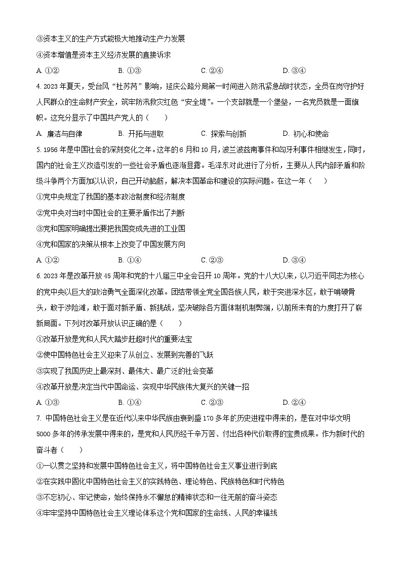 安徽省合肥市第一中学2023-2024学年高一上学期期末考试 政治试题02