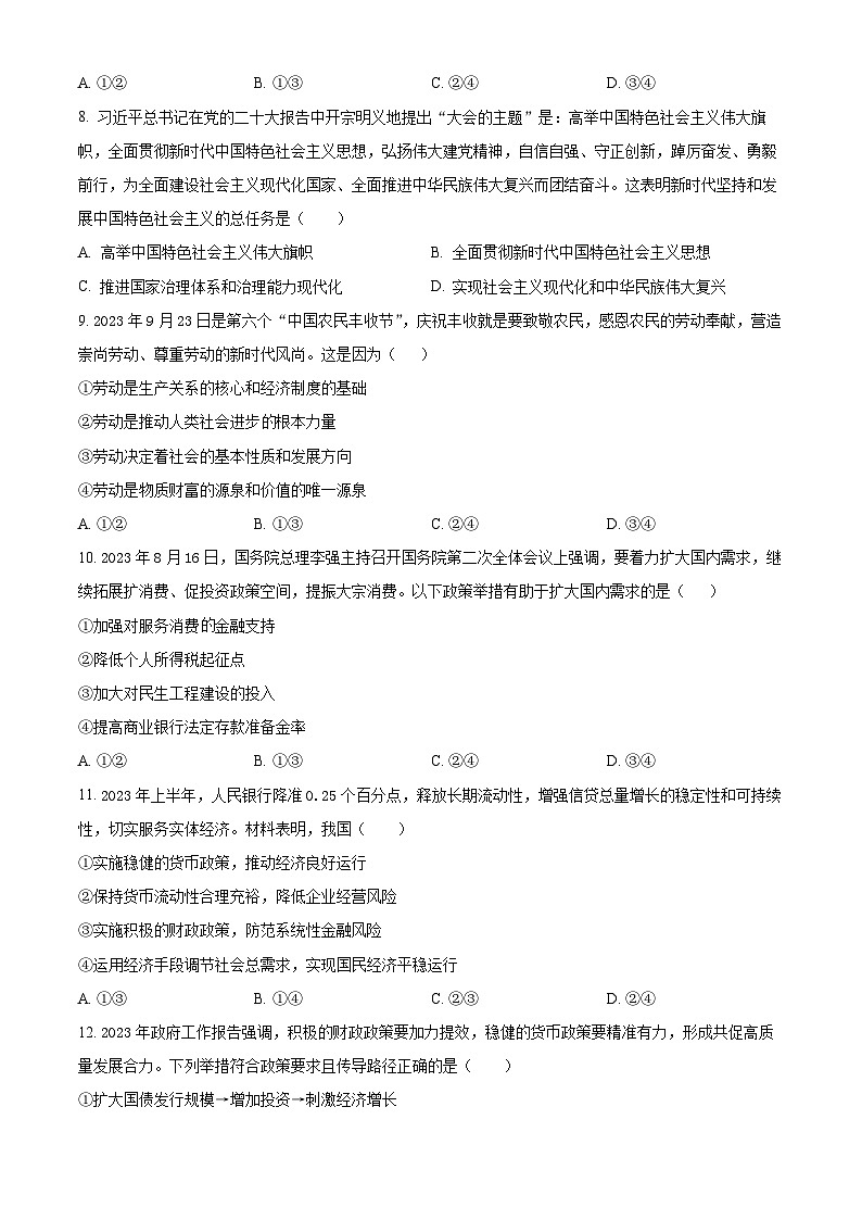 安徽省合肥市第一中学2023-2024学年高一上学期期末考试 政治试题03