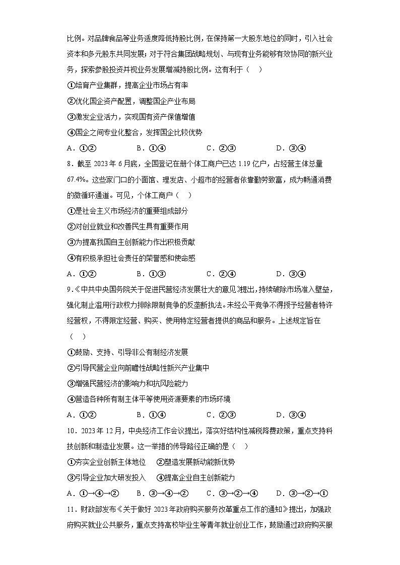 广东省部分学校2023-2024学年高一上学期期末教学质量检测 政治试题(含解析)03
