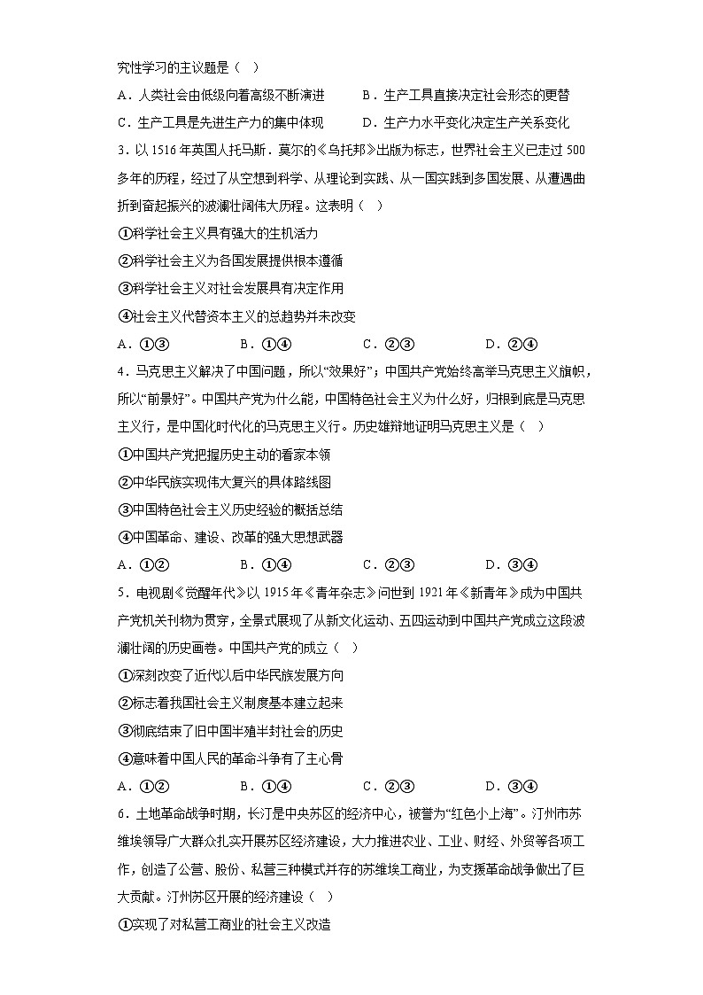 广东省大湾区2023-2024学年高一上学期期末考试 政治试题(含解析)第2页