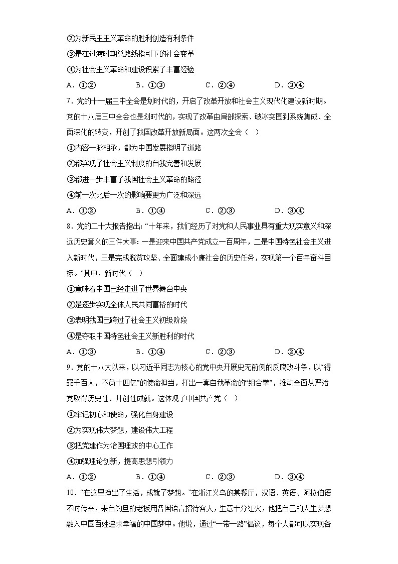 广东省大湾区2023-2024学年高一上学期期末考试 政治试题(含解析)第3页