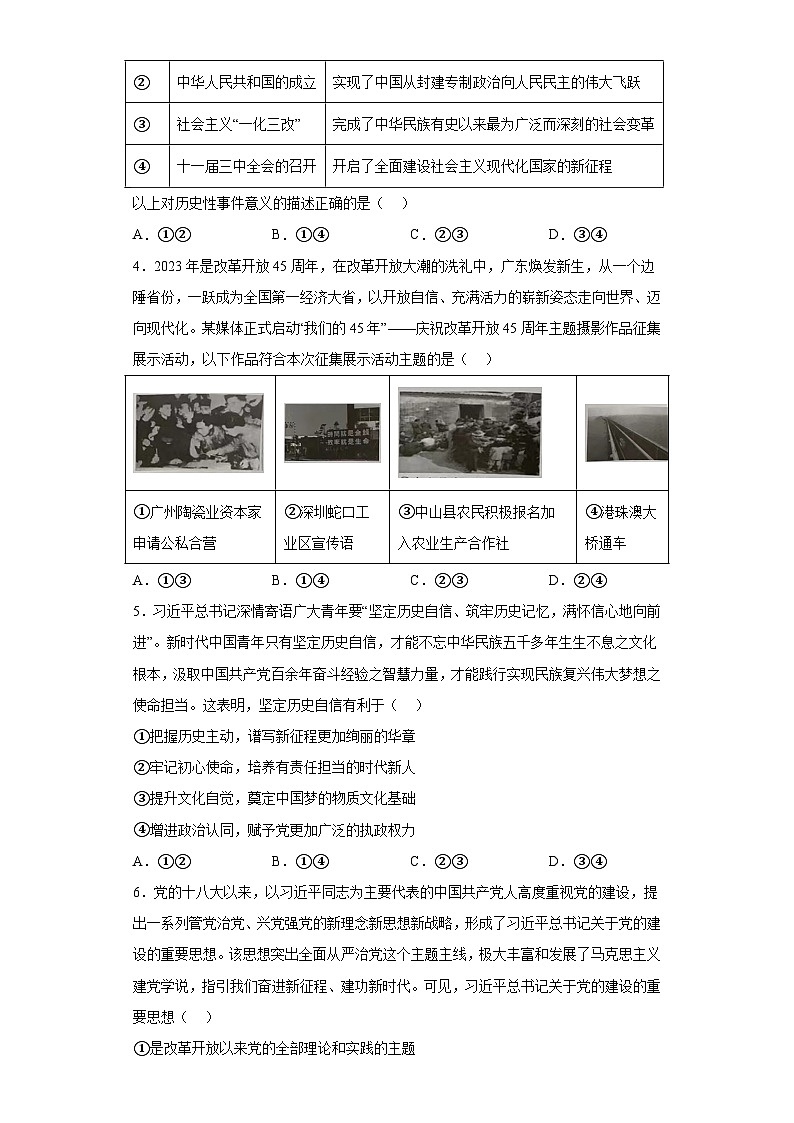 广东省佛山市普通高中2023-2024学年高一上学期期末教学质量检测 政治试题(含解析)第2页