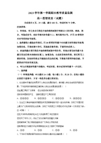 广东省广州市2023-2024学年高一上学期1月期末考试 政治试题（含解析）