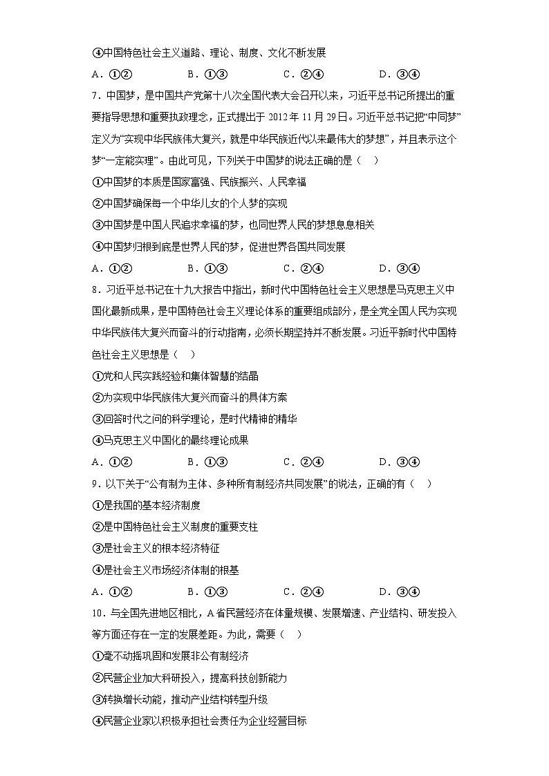 广西部分市2023-2024学年高一上学期期末教学质量检测 政治试题(含解析)第3页