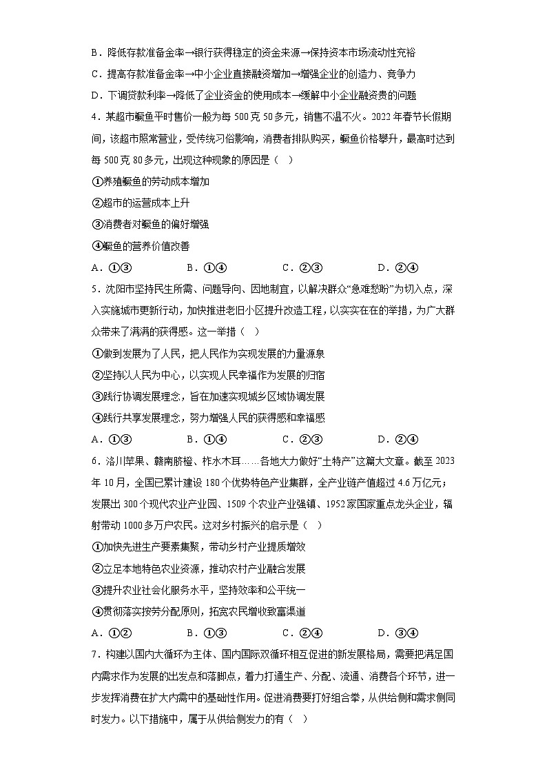 海南省海口市琼山区海南中学2023-2024学年高一上学期期末考试 政治试题(含解析)第2页