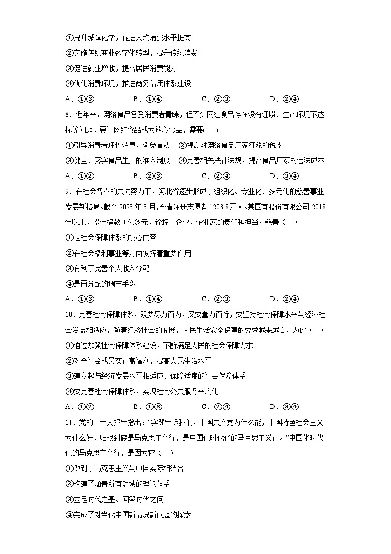 海南省海口市琼山区海南中学2023-2024学年高一上学期期末考试 政治试题(含解析)第3页