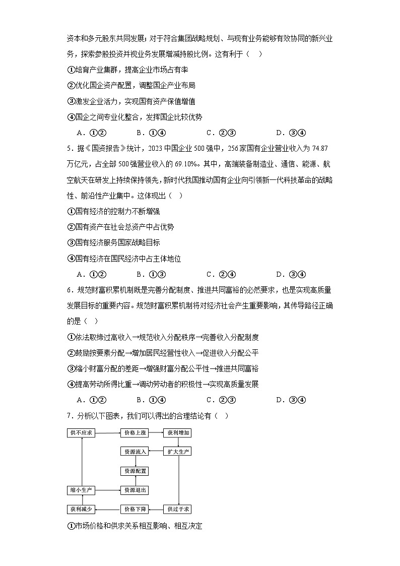 河南省安阳市林州市第一中学2023-2024学年高一上学期期末考试 政治试题02