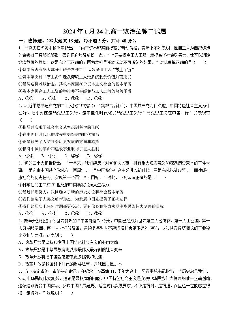 河南省南阳市邓州市第一高级中学校2023-2024学年高一上学期期末考试 政治试题第1页