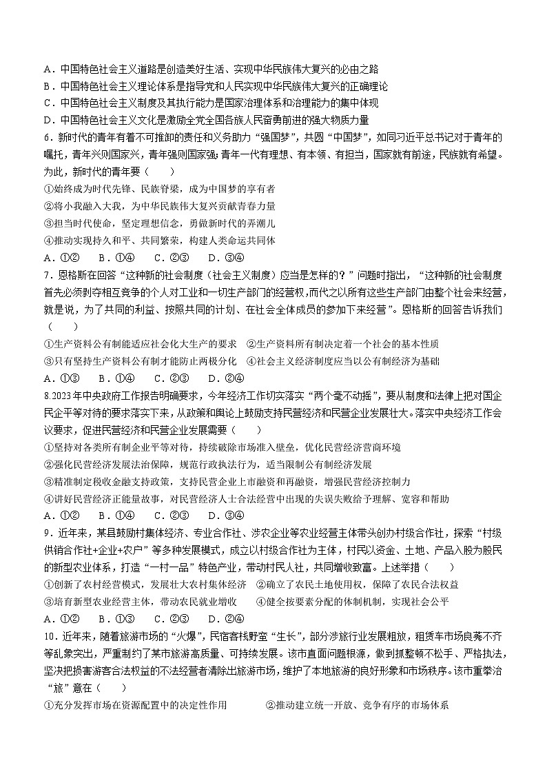 河南省南阳市邓州市第一高级中学校2023-2024学年高一上学期期末考试 政治试题第2页