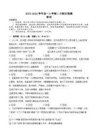 河南省南阳市方城县第一高级中学2023-2024学年高一上学期期末模拟预测 政治试题