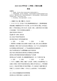 河南省南阳市镇平县第一高级中学2023-2024学年高一上学期1月期末检测 政治试题