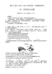 湖北省荆州市八县市2023-2024学年高一上学期期末联考 政治试题（含解析）