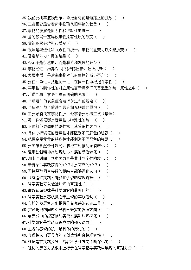 高中政治2024届高考哲学经典判断题练习(共106道,附参考答案和解析)02