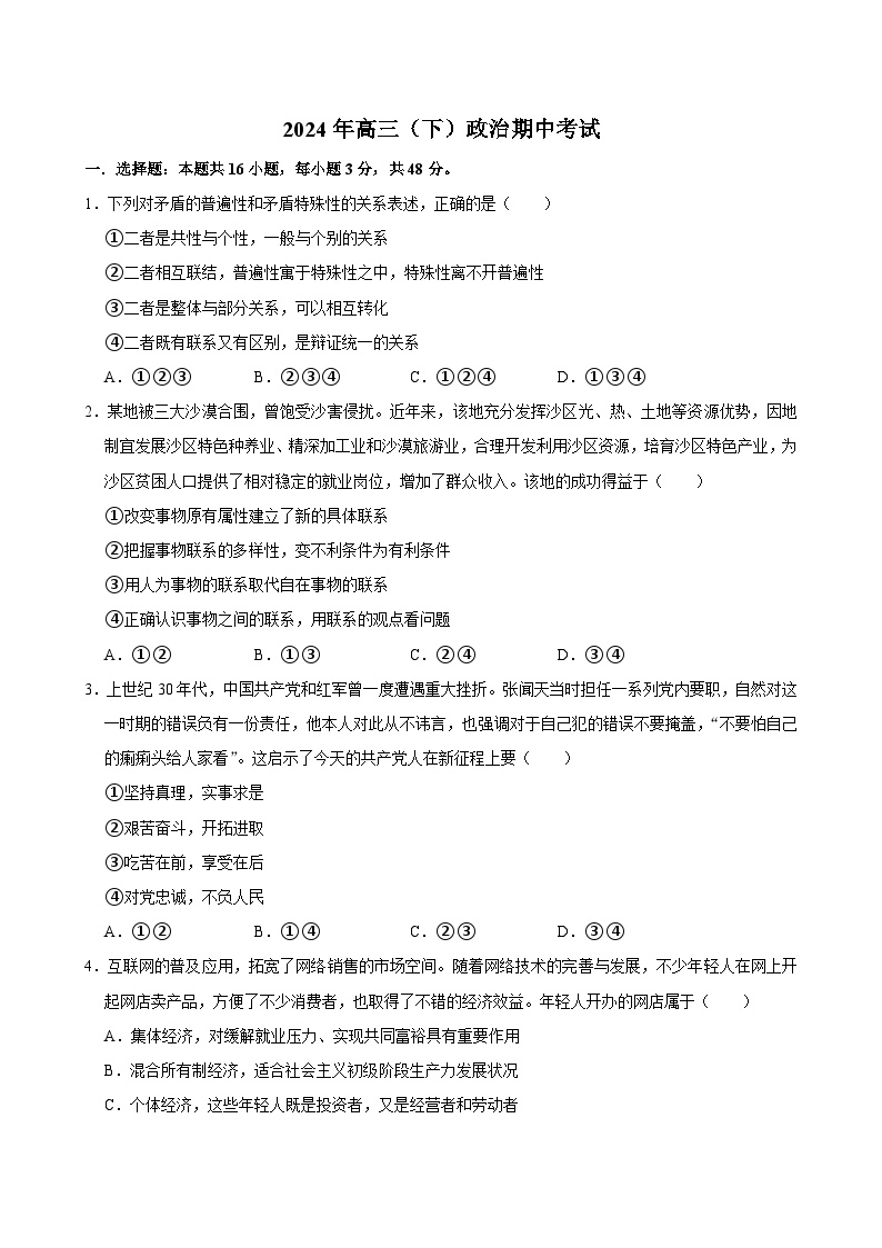 湖南省郴州市临武县第一中学2023-2024学年高三下学期5月期中考试政治试题（含答案）