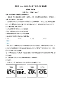 2024届福建省龙岩市高三下学期3月份质量检测一模政治试题