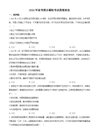 2024屆廣西壯族自治區(qū)來賓市河池市高三一模政治試題（原卷版）
