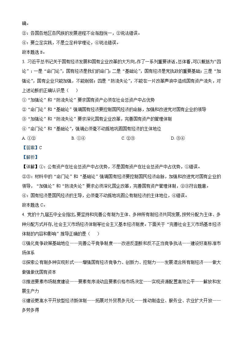 2024届河南省郑州市宇华实验学校高三一模政治试题02
