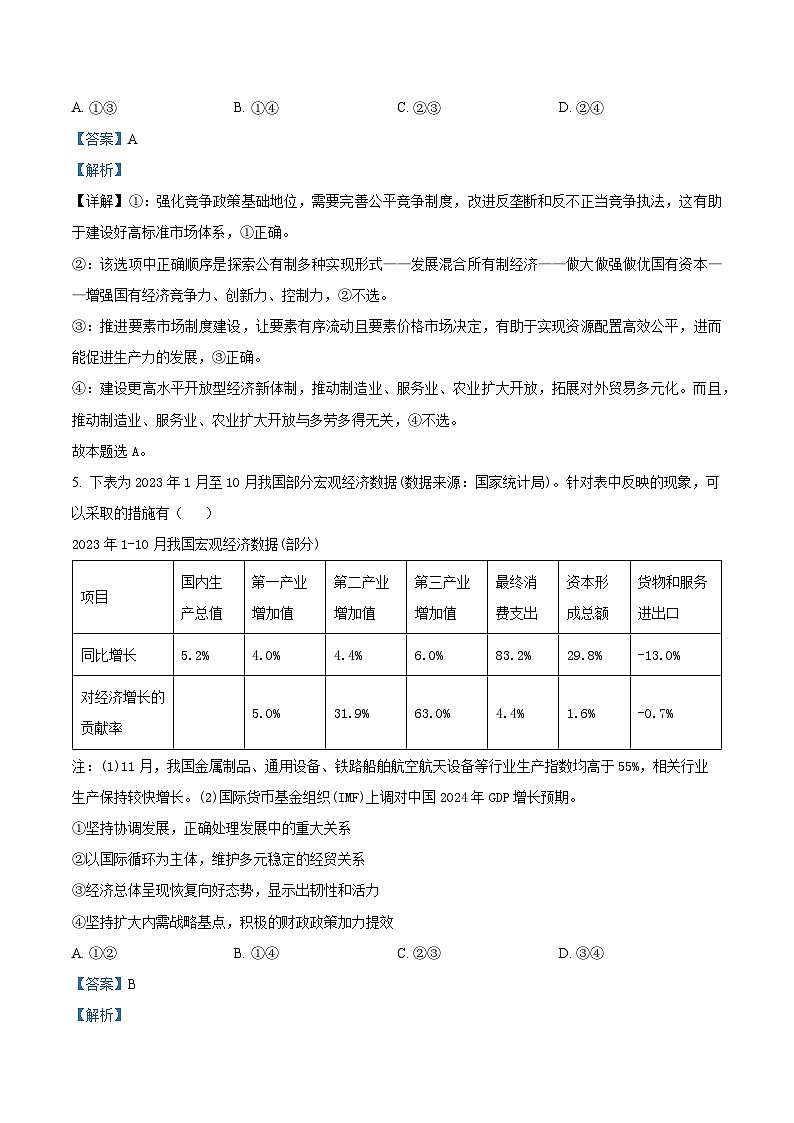 2024届河南省郑州市宇华实验学校高三一模政治试题03