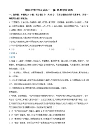 2024屆湖南省長(zhǎng)沙市雅禮中學(xué)高三一模政治試題