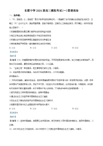 2024屆湖南省長(zhǎng)沙市長(zhǎng)郡中學(xué)高三一模政治試題