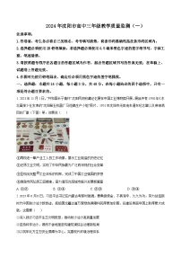 2024届辽宁省沈阳市高三教学质量监测（一）（一模）政治试题（原卷版）