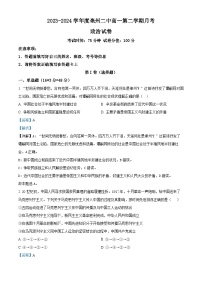 安徽省亳州市第二完全中学2023-2024学年高一下学期3月月考政治试题