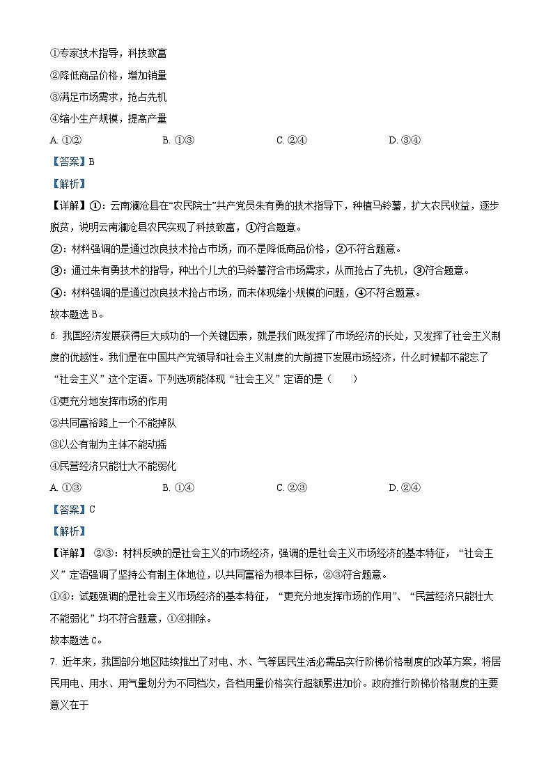 北京市第一六六中学2023-2024学年高一下学期3月月考政治试题第3页
