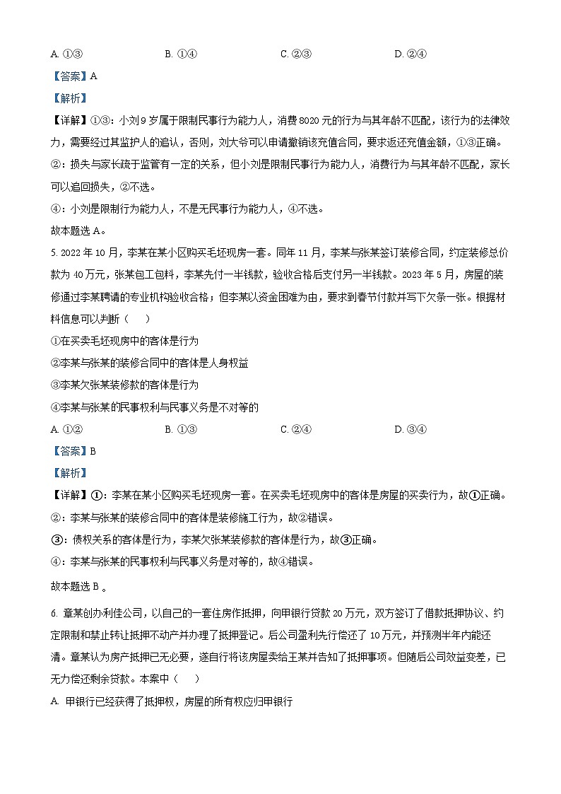 北京市西城区北京师范大学第二附属中学2023-2024学年高二下学期第一次月考政治试题第3页